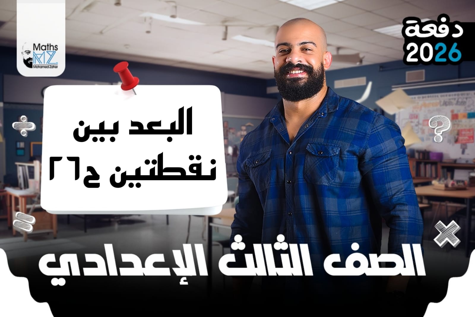 الصف الثالث الاعدادي (هندسة) ح26