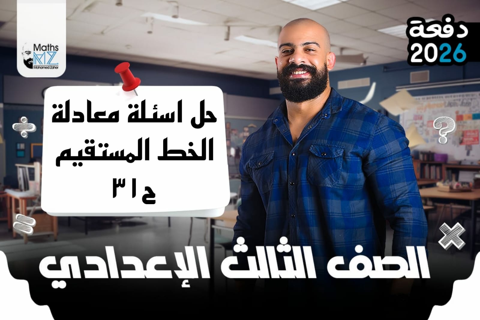 الصف الثالث الاعدادي (هندسة) ح31