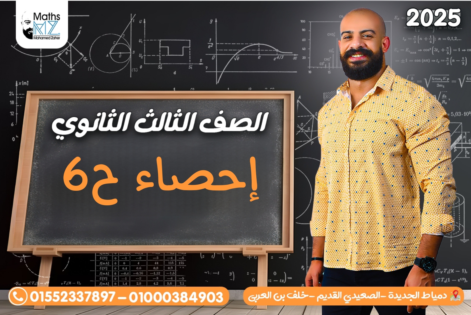 الصف الثالث الثانوي (احصاء)ح6