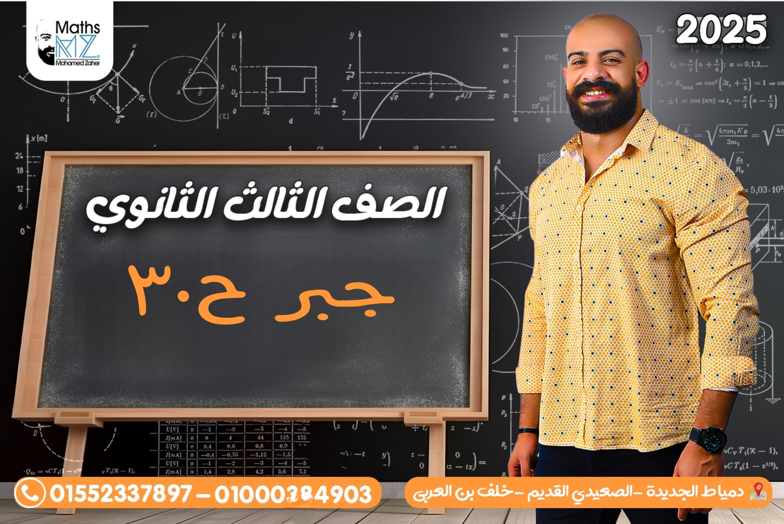 الصف الثالث الثانوي (جبر) ح30