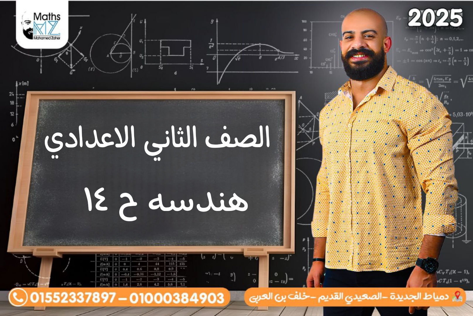 الصف الثاني الاعدادي (هندسه) ح14