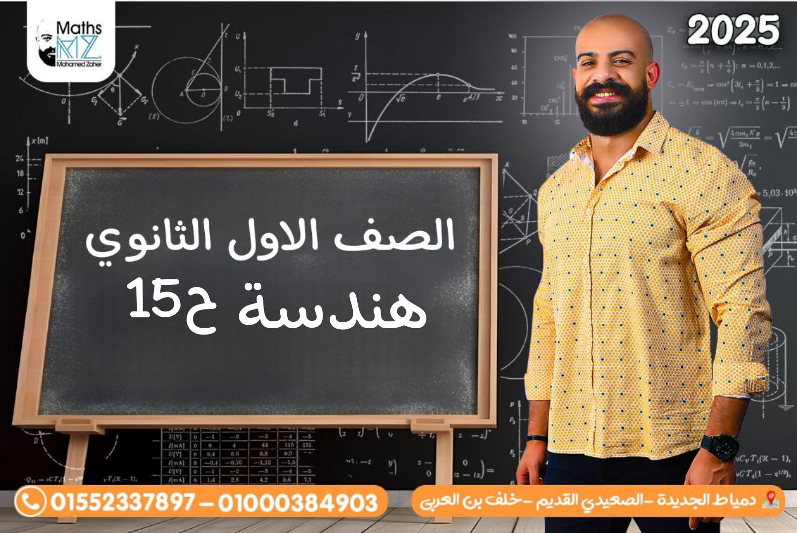 الصف الاول الثانوي (هندسه) ح15