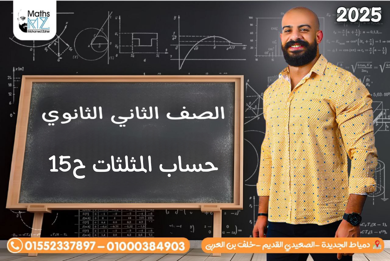 الصف الثاني الثانوي (حساب المثلثات) ح15