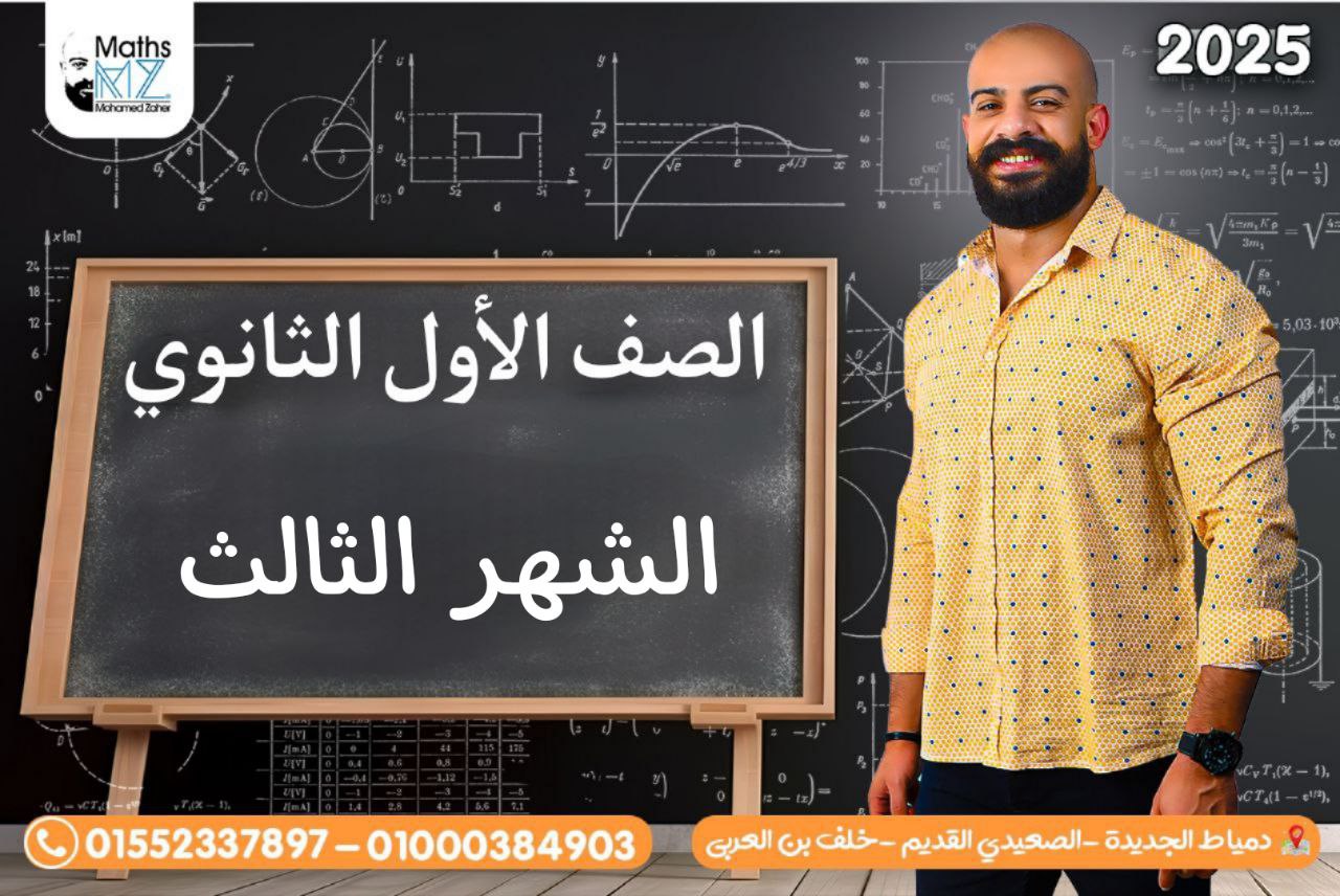 الصف الاول الثانوي (شهر اكتوبر)