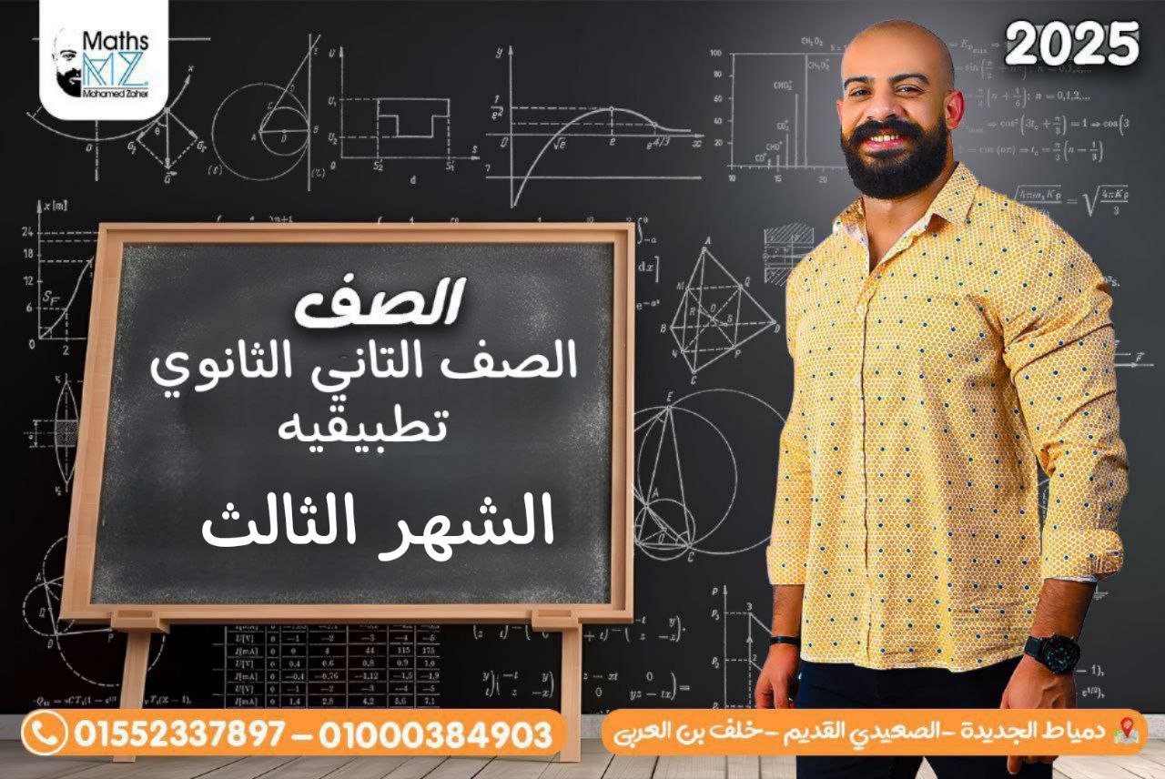 الصف الثاني الثانوي (تطبيقيه) شهر اكتوبر