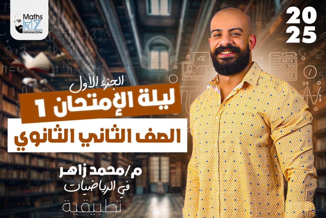 الصف الثاني الثانوي (بحته)ح33