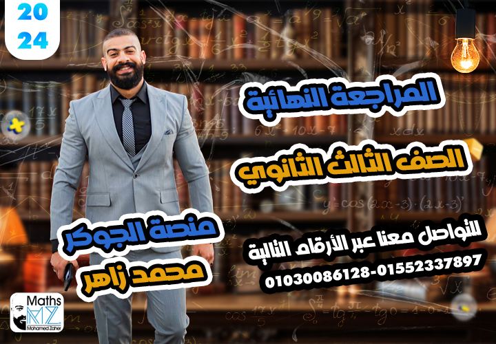 الصف الثاني الثانوي (جبر) ح2