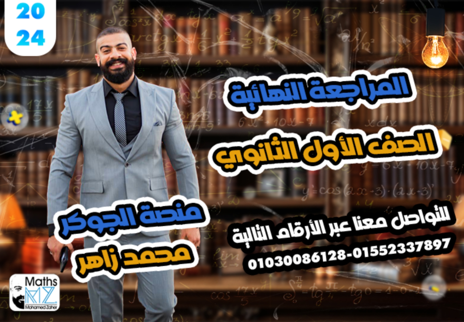 الصف الثالث الثانوي (تفاضل) ح2