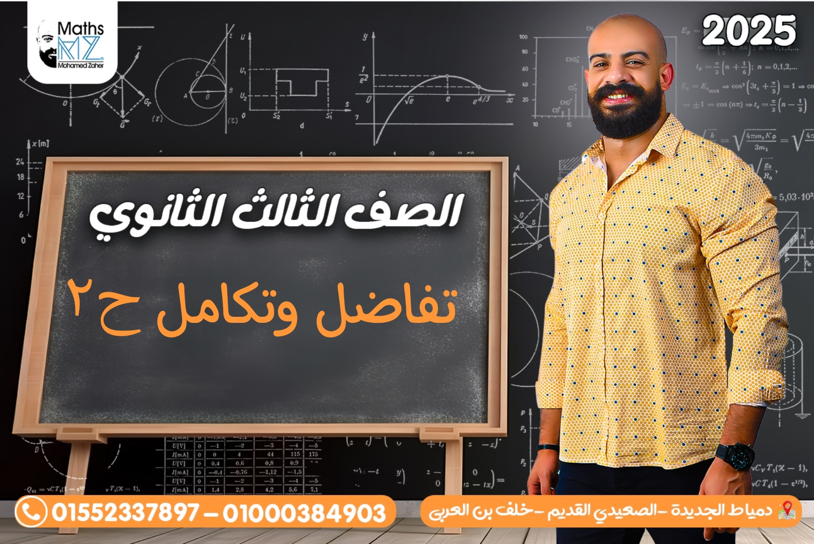 الصف الثالث الثانوي (تفاضل) ح2
