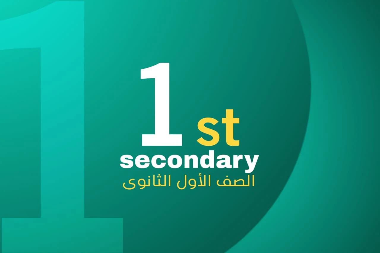 الصف الأول الثانوي icon
