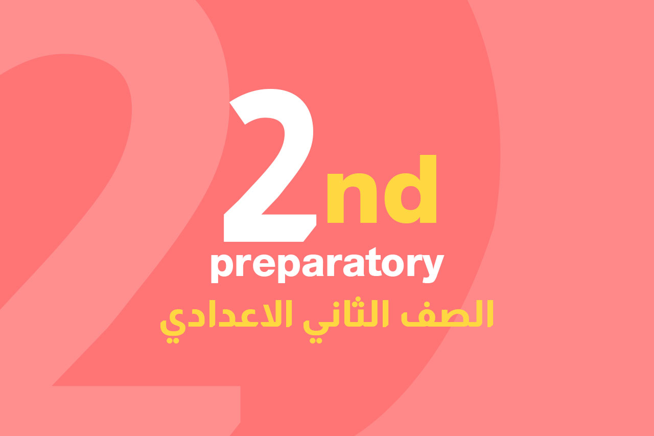 الصف الثاني الاعدادي icon