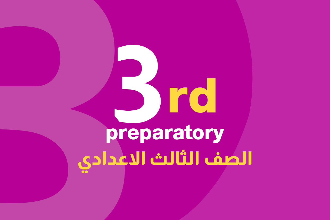 الصف الثالث الأعدادي icon