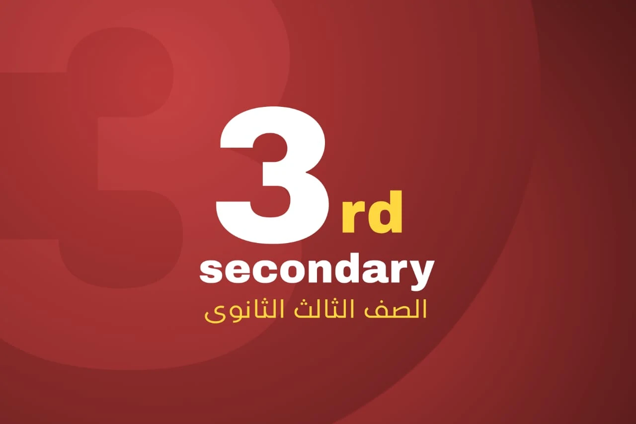 الصف الثالث الثانوي icon