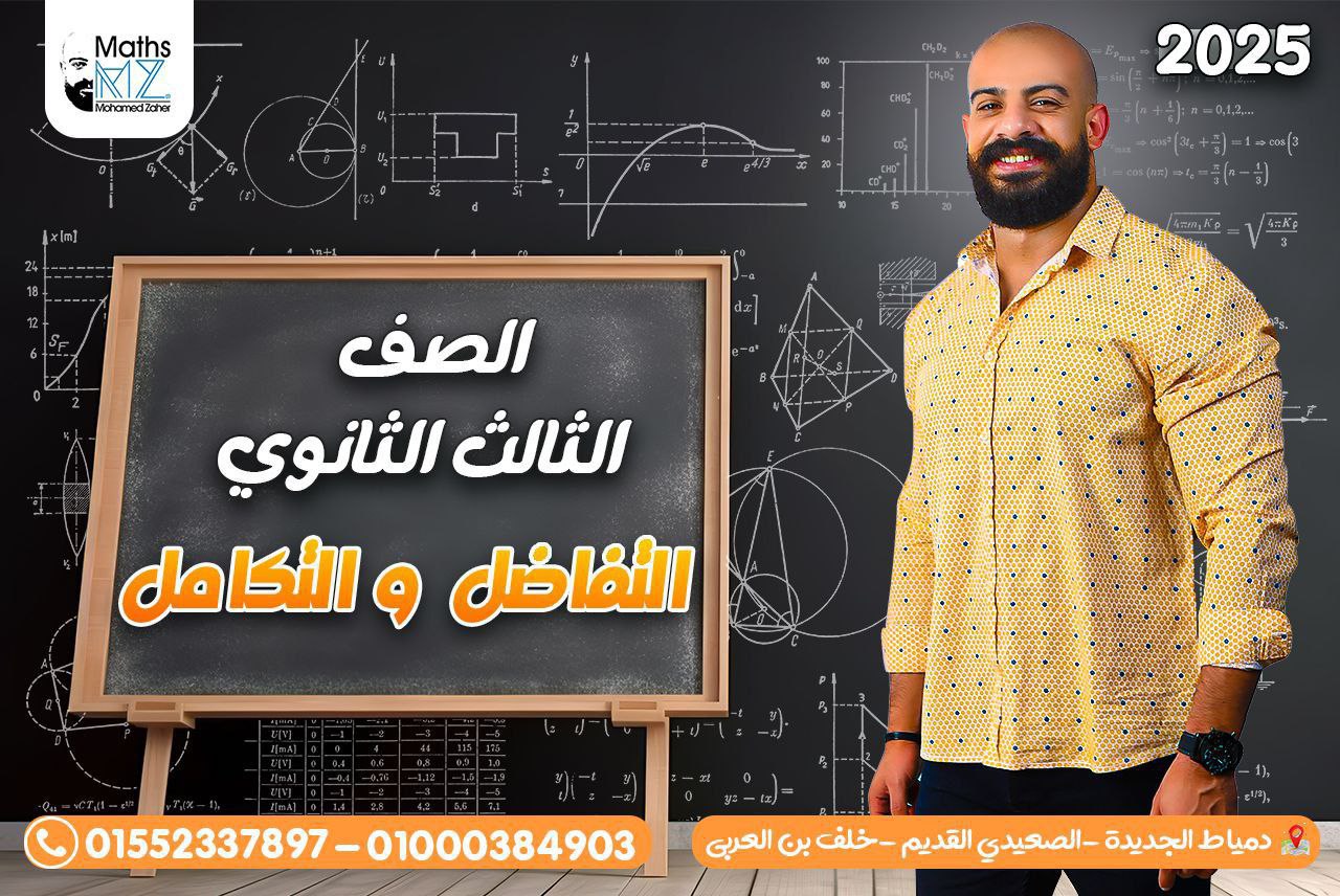 الصف الثالث الثانوي (شهر اغسطس)