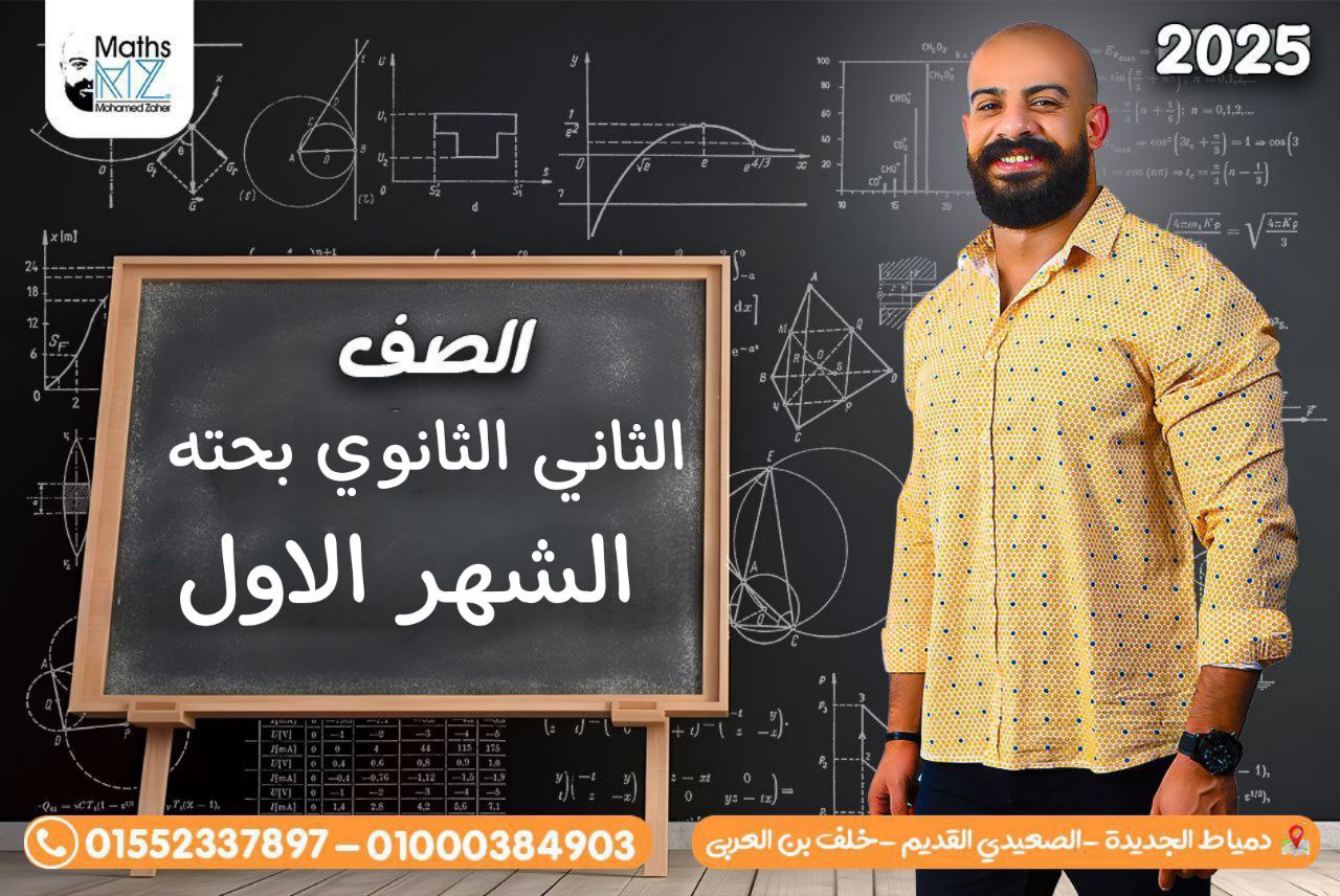 الصف الثاني الثانوي (بحته) شهر اغسطس